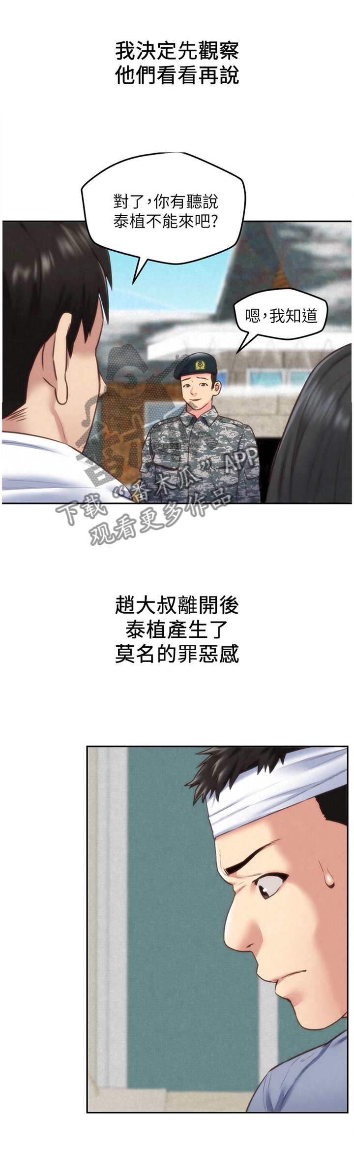第71章：安心