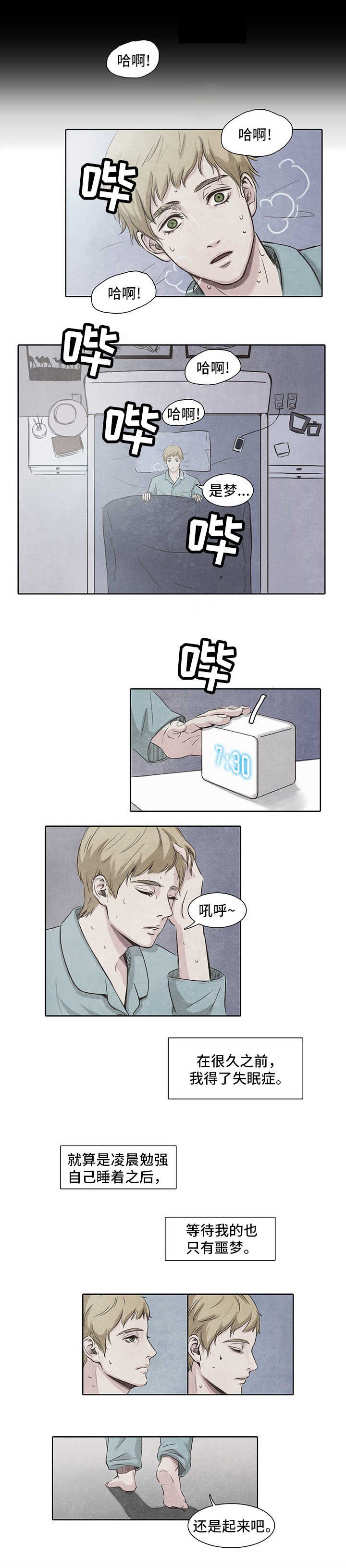 第1章：梦魇