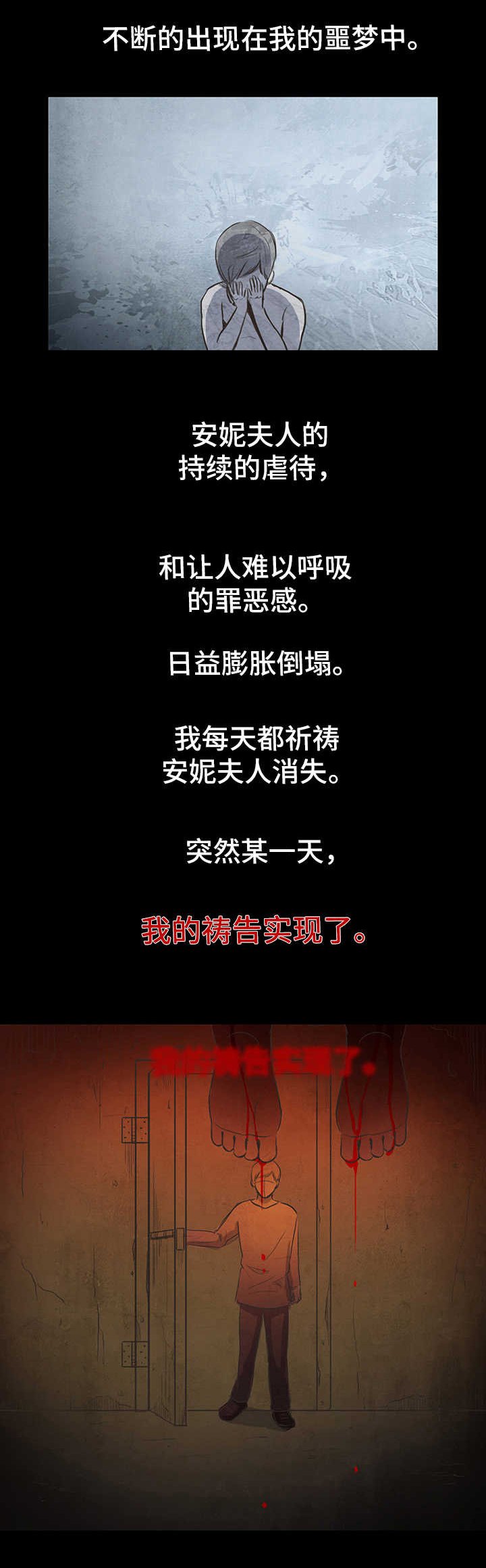 第14章：噩梦