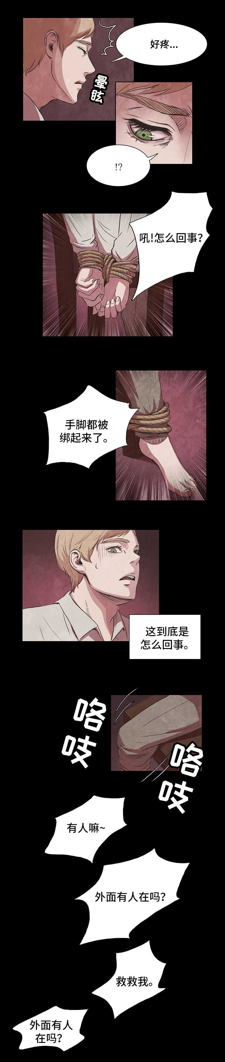 第2章：绑架
