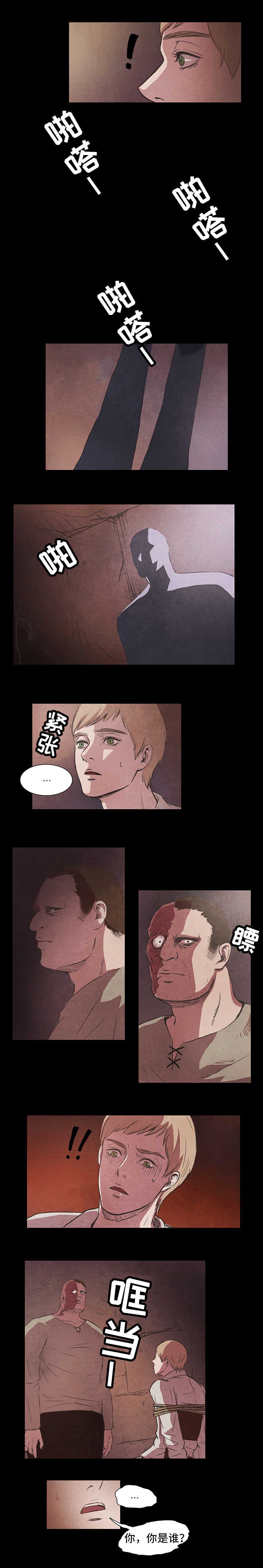 第2章：绑架