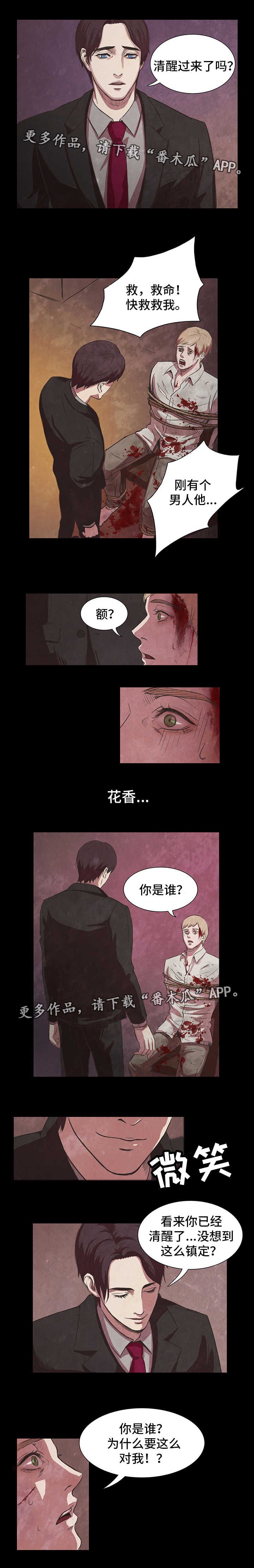第3章：囚禁