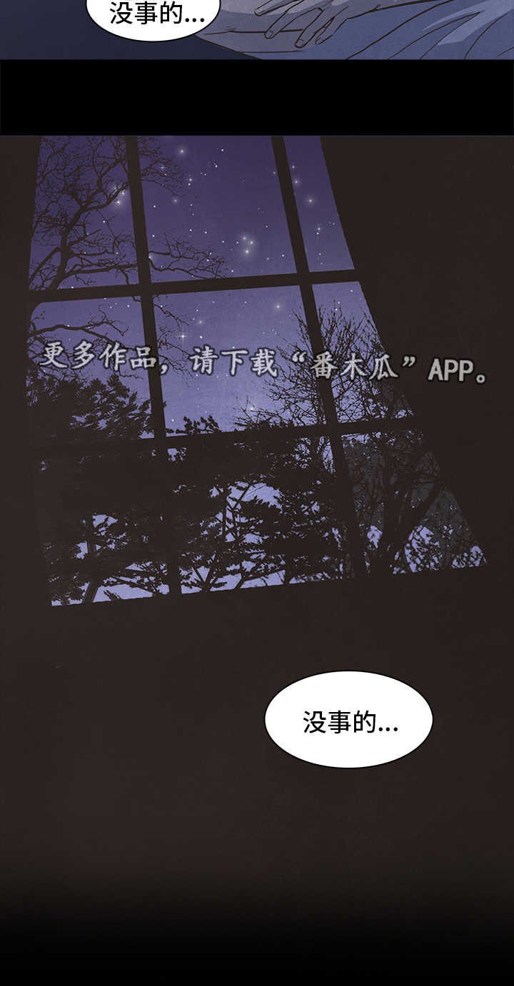 第31章：安慰