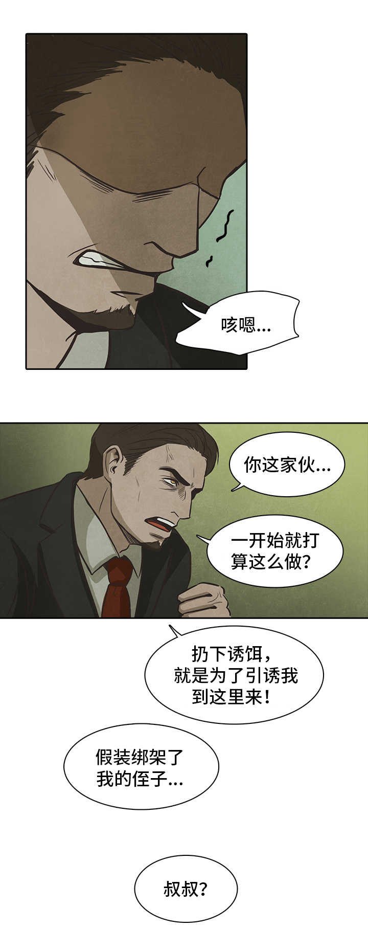 第41章：叔叔