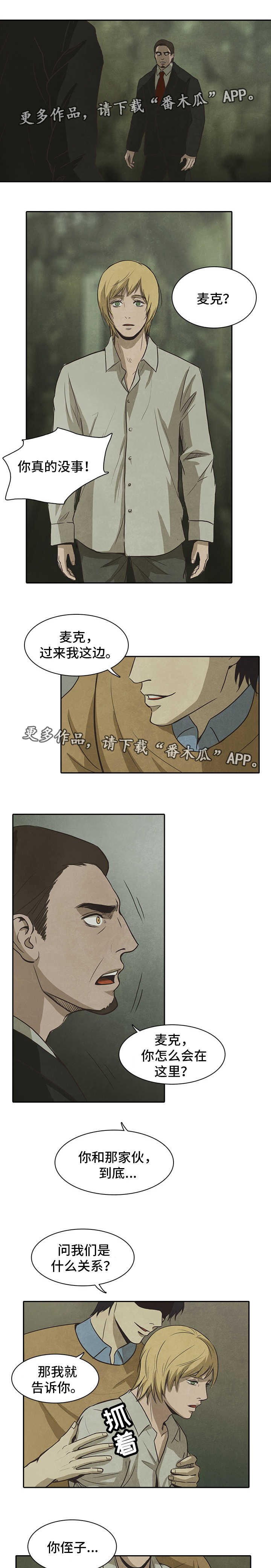 第41章：叔叔