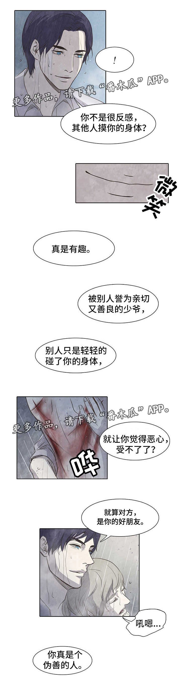 第6章：伪善