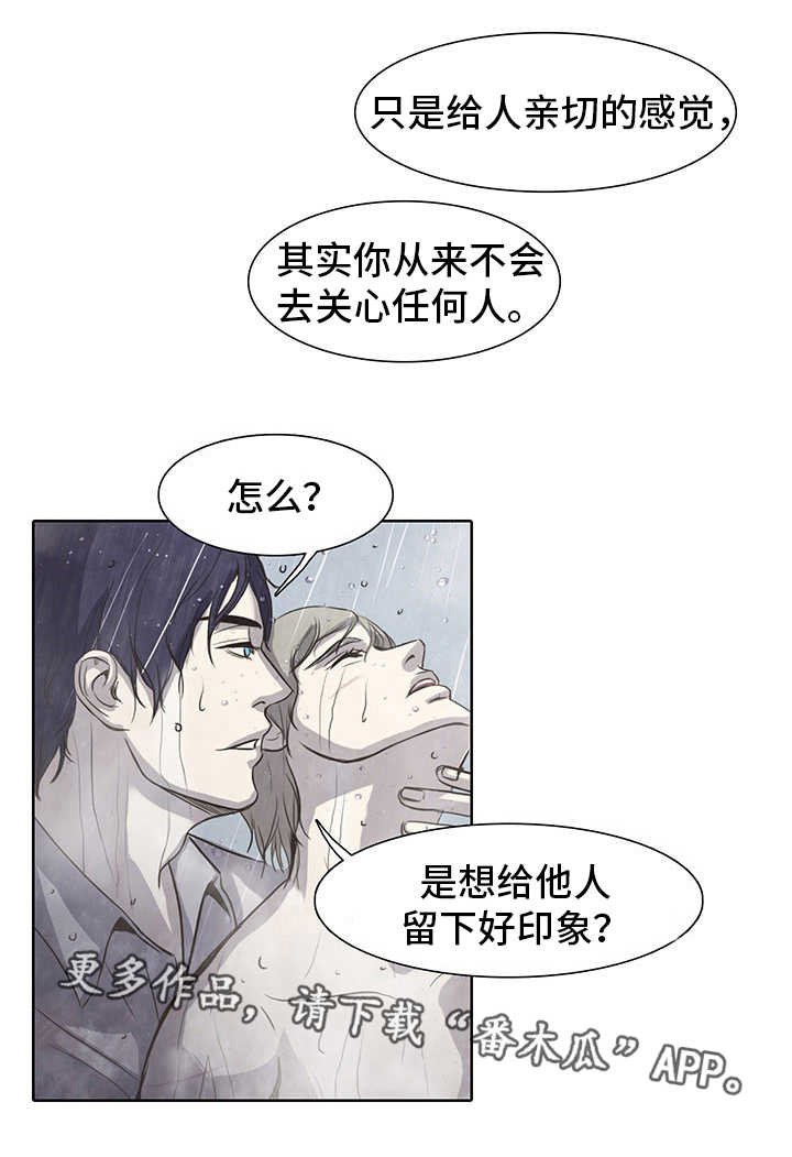 第6章：伪善