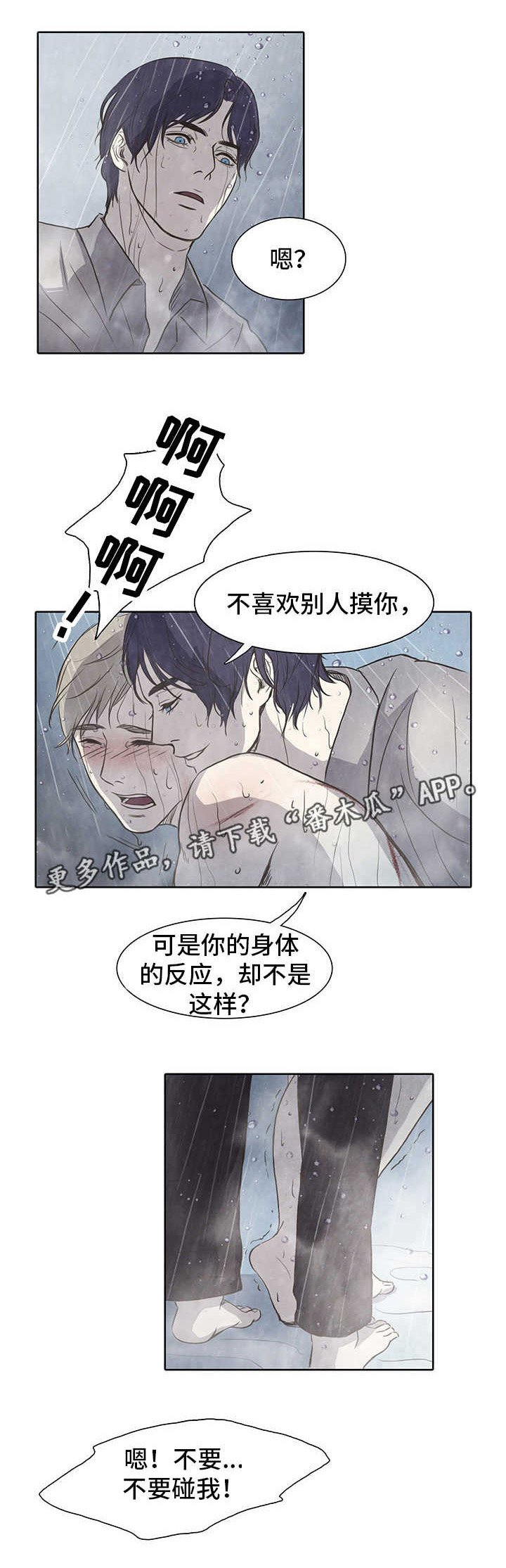 第6章：伪善