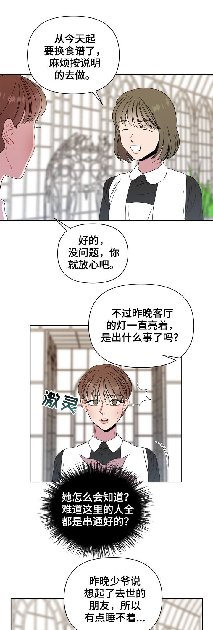 第19章：留恋