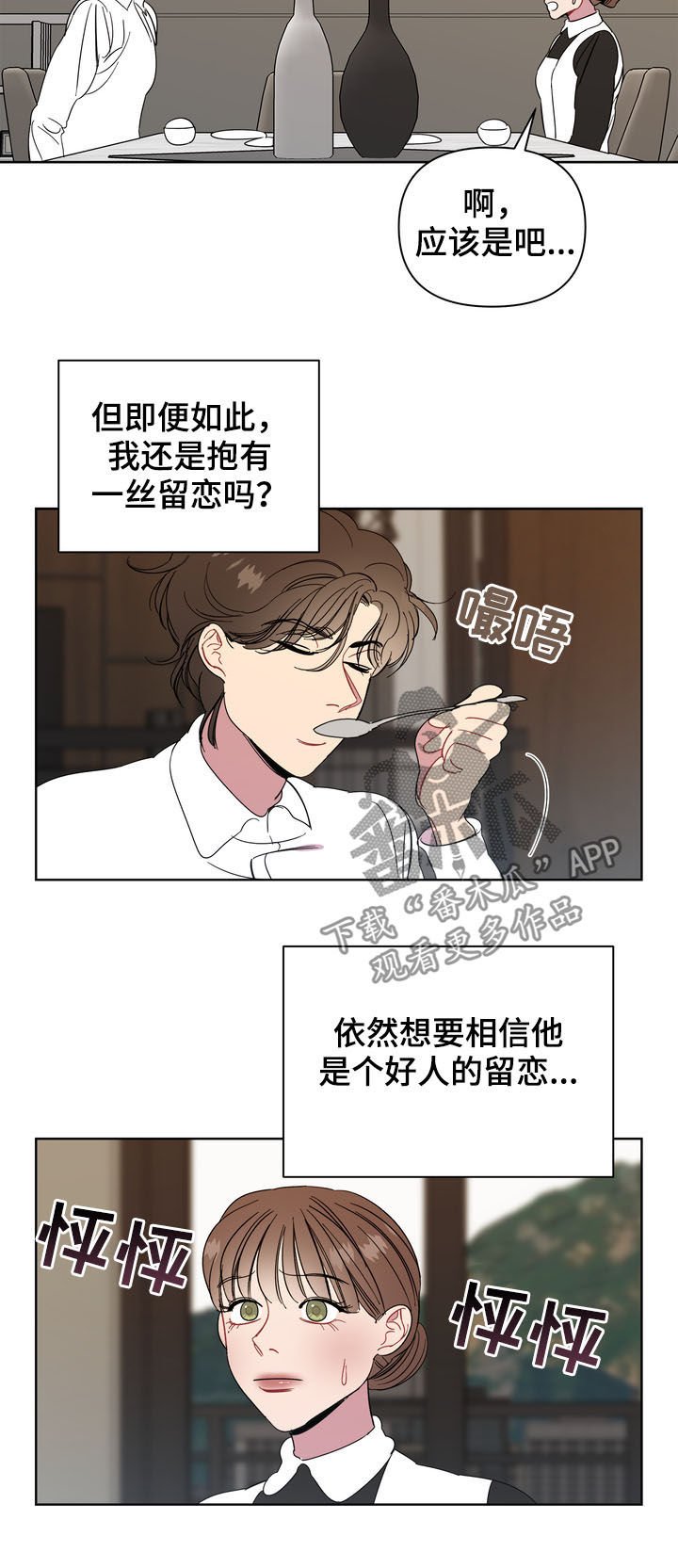 第19章：留恋