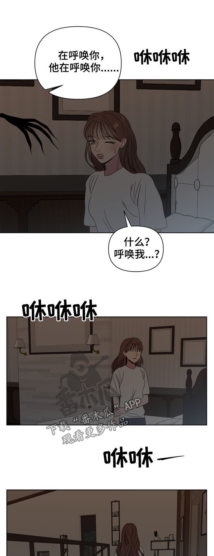 第21章：呼唤