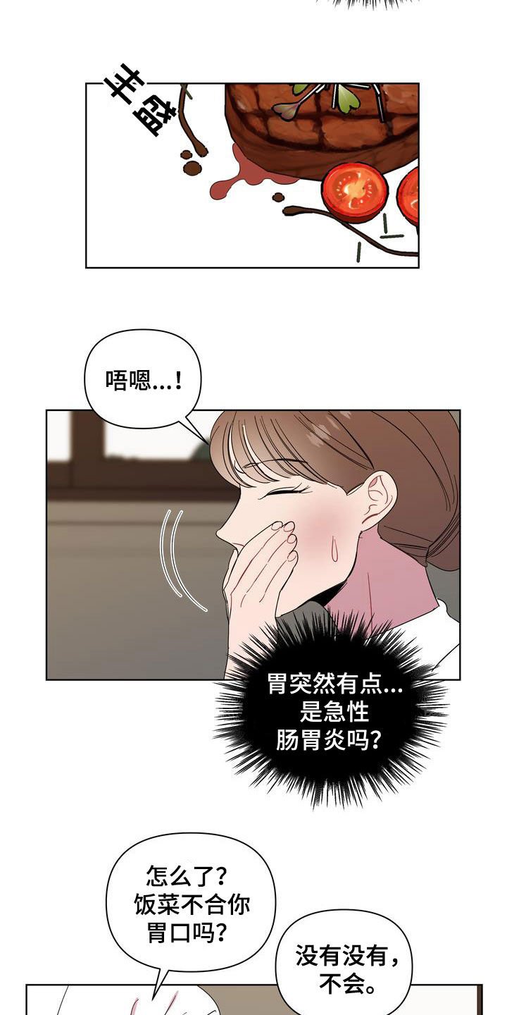 第23章：肠胃炎
