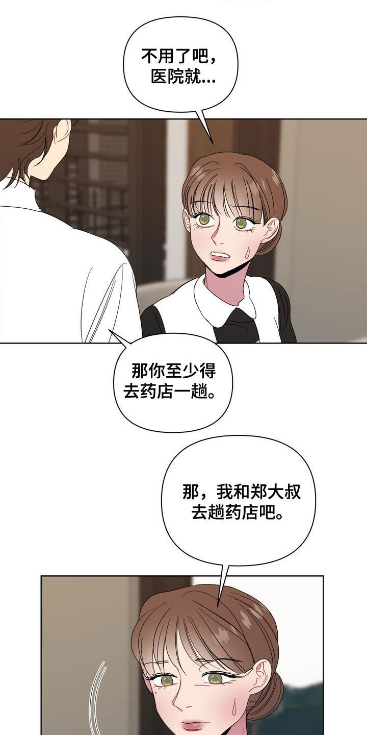 第23章：肠胃炎