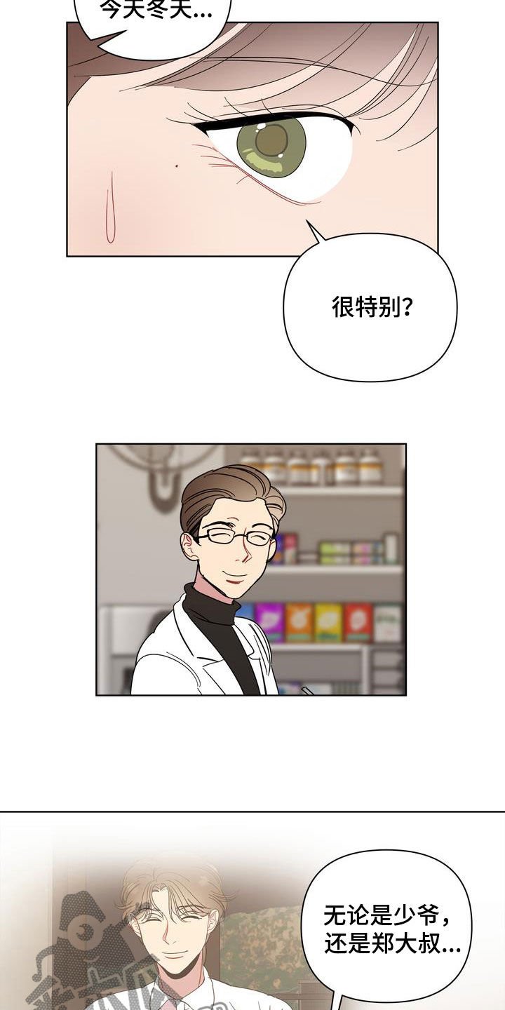 第24章：特别的冬天