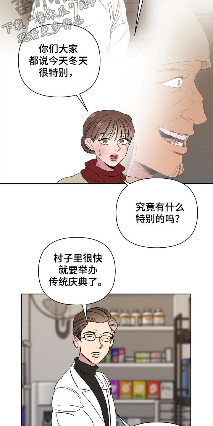 第24章：特别的冬天