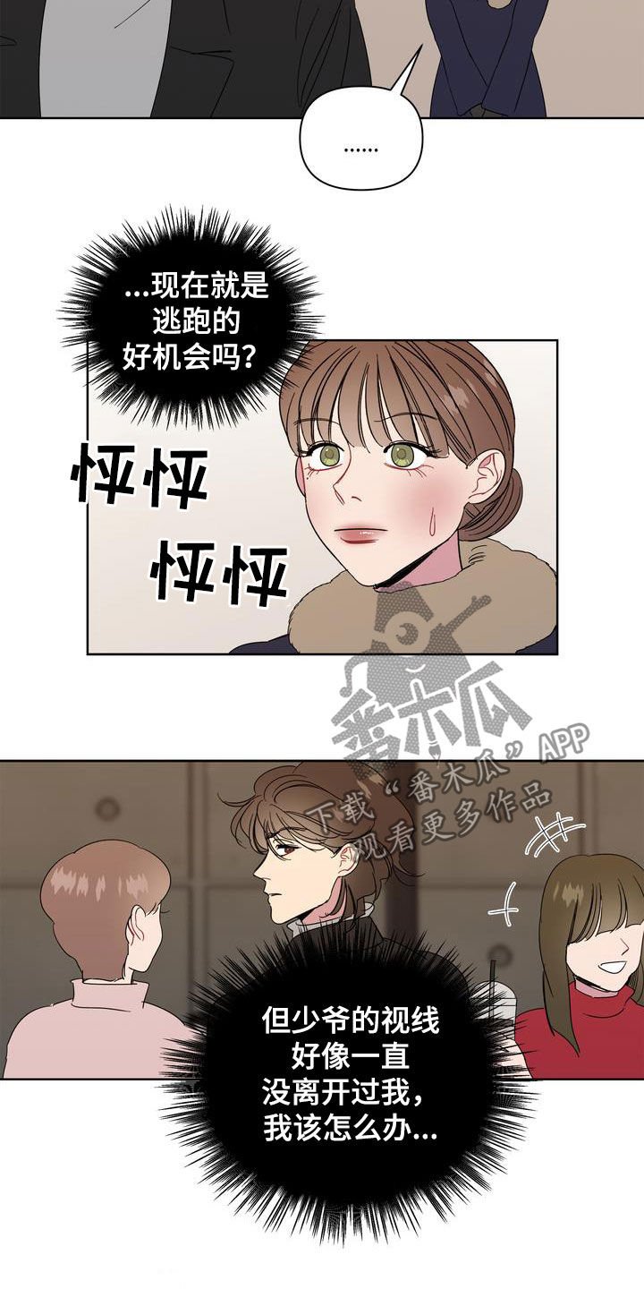 第28章：前任