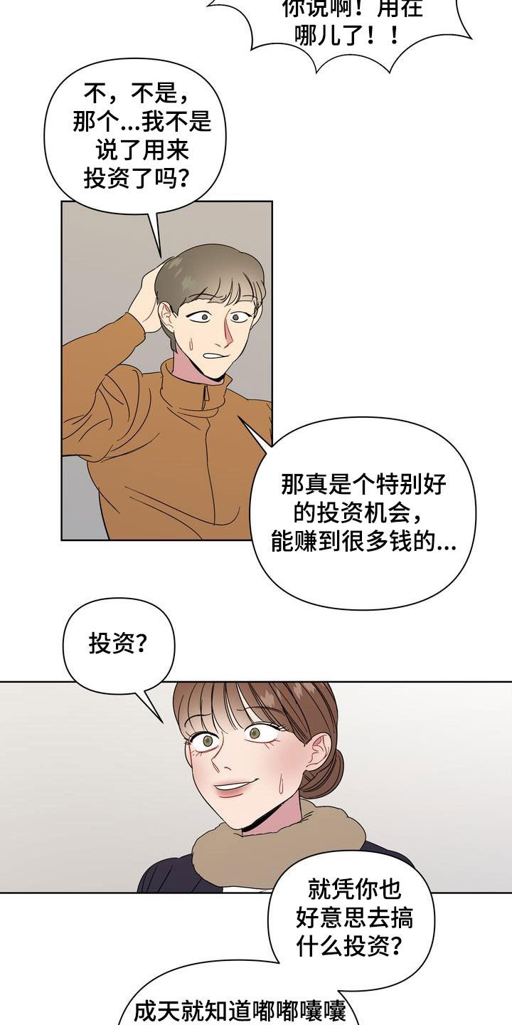 第29章：怪罪