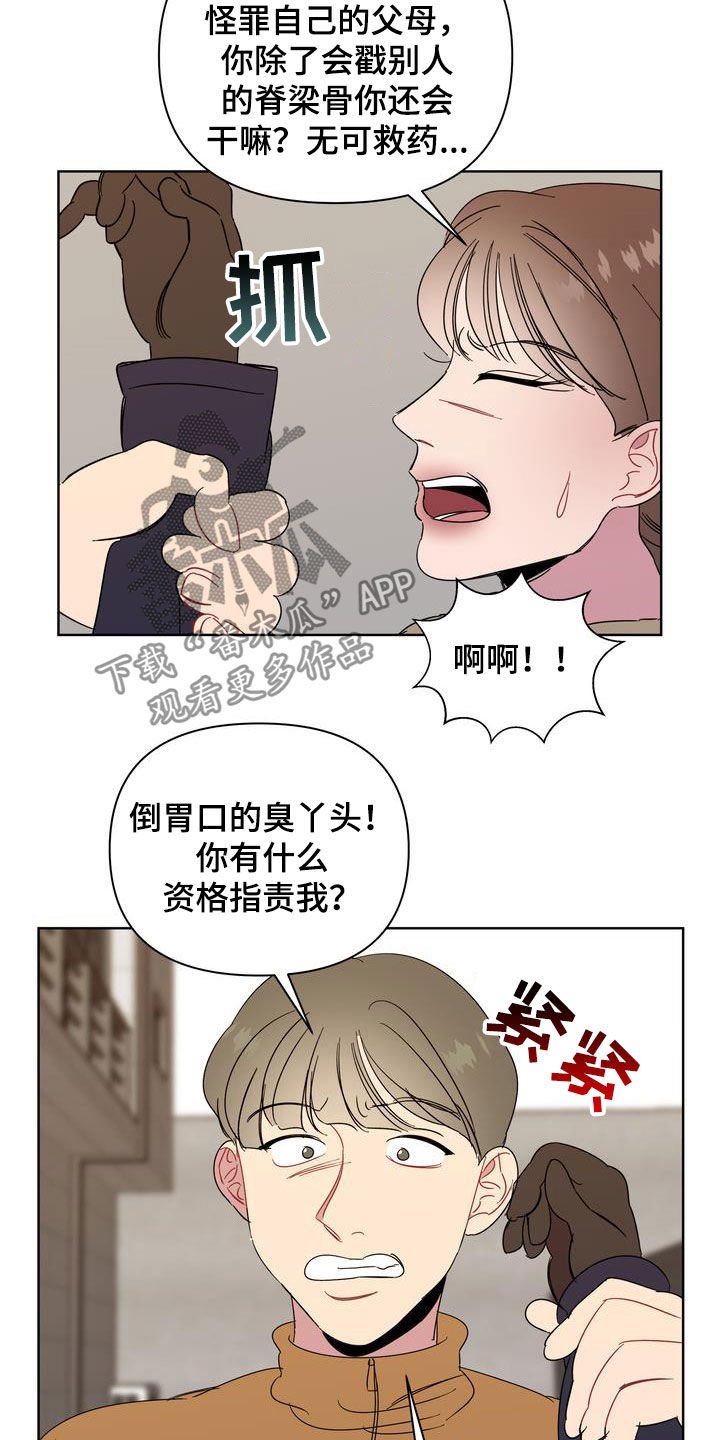 第29章：怪罪