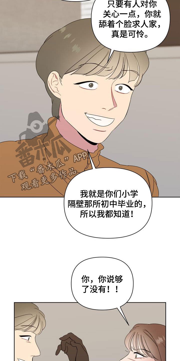 第29章：怪罪