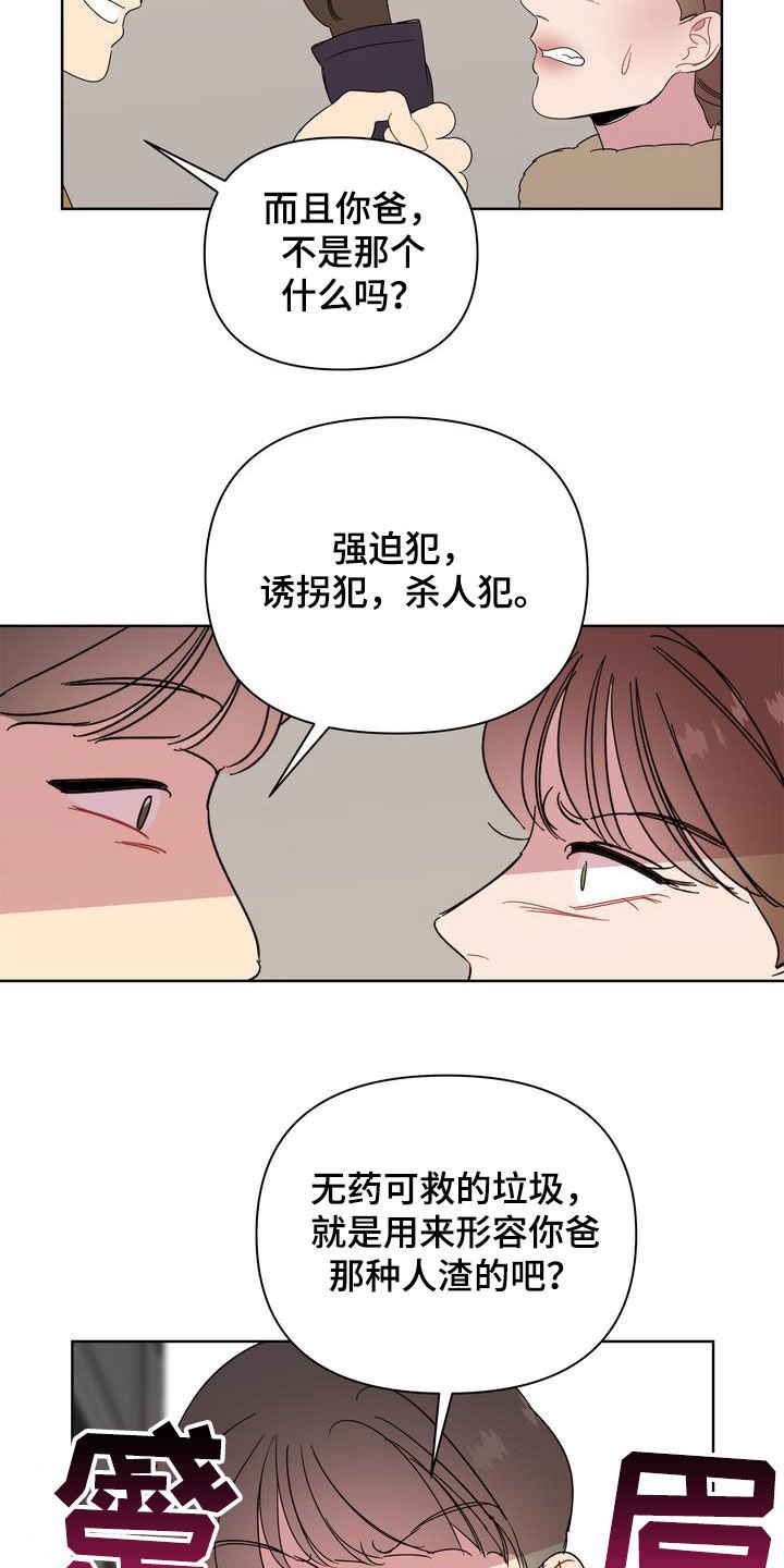 第29章：怪罪