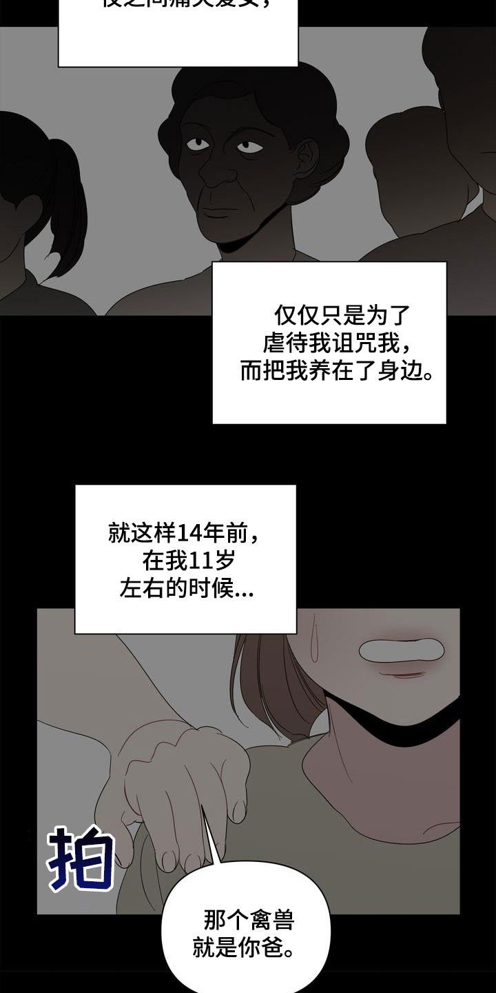 第29章：怪罪