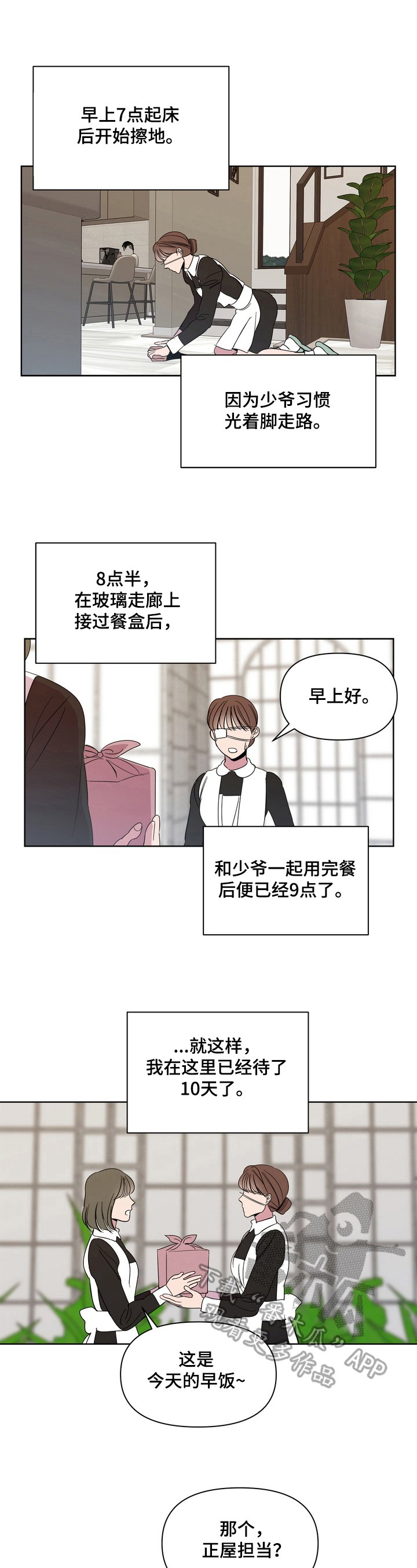 第6章：不礼貌