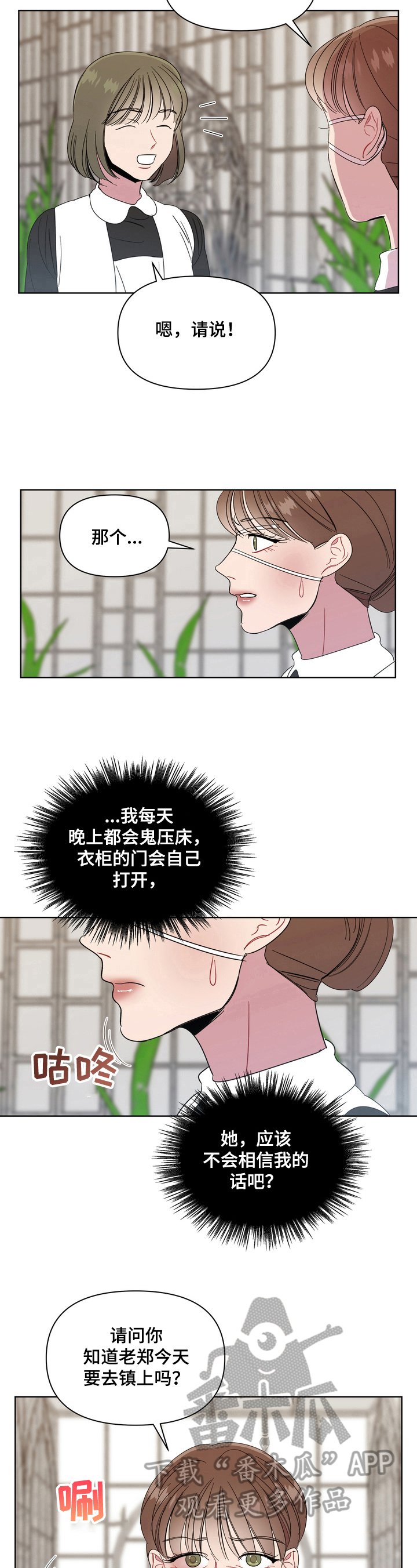 第6章：不礼貌