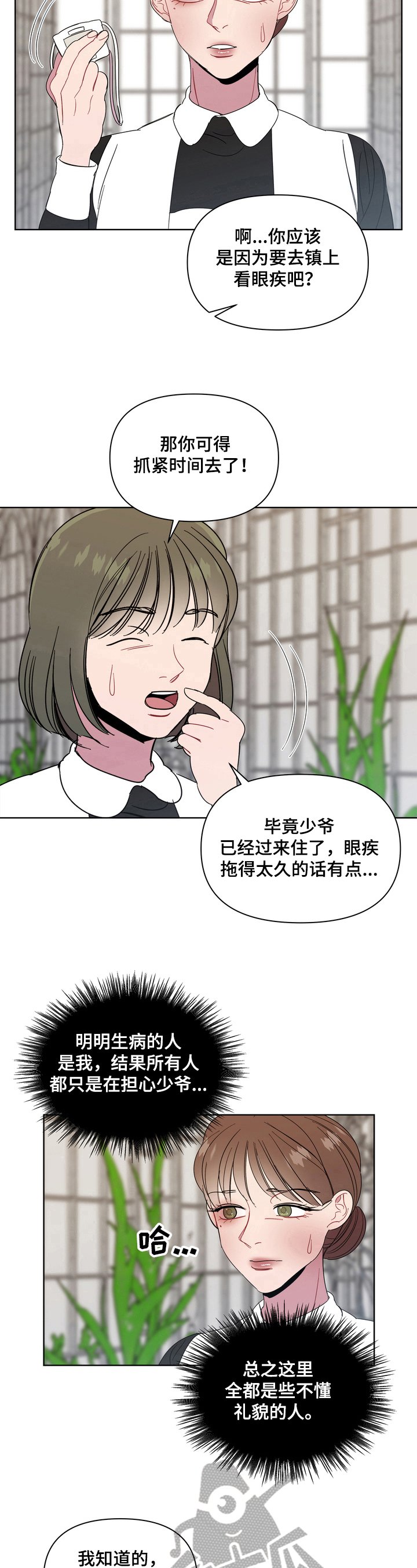第6章：不礼貌