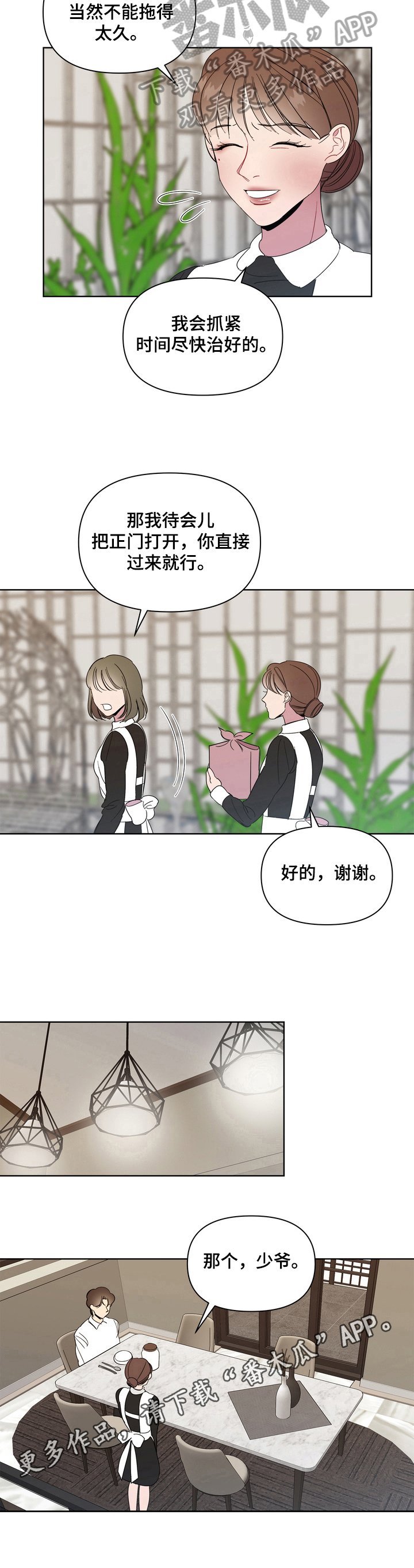 第6章：不礼貌