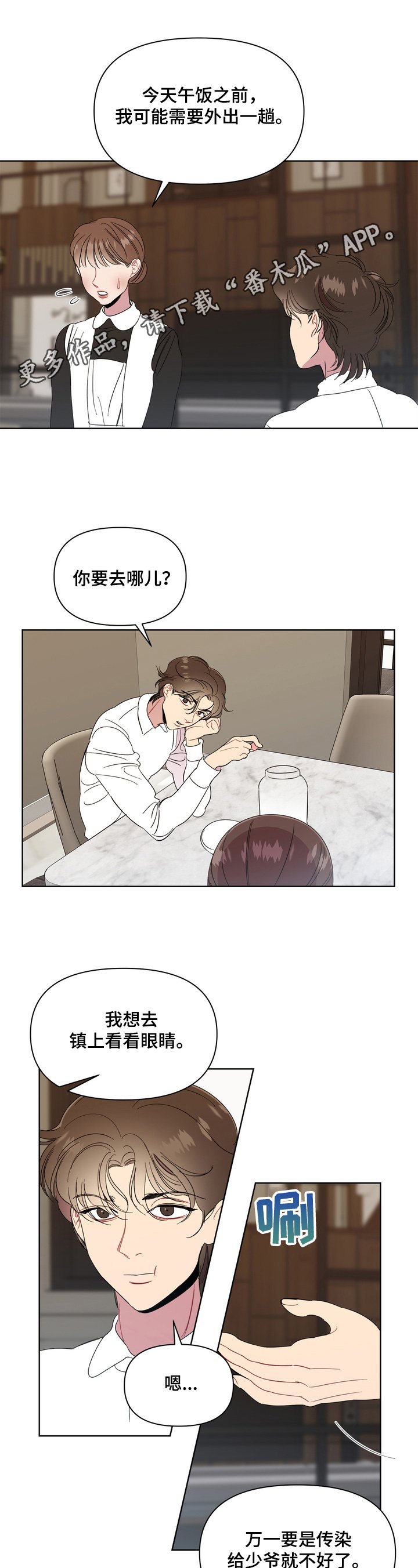 第7章：恶犬