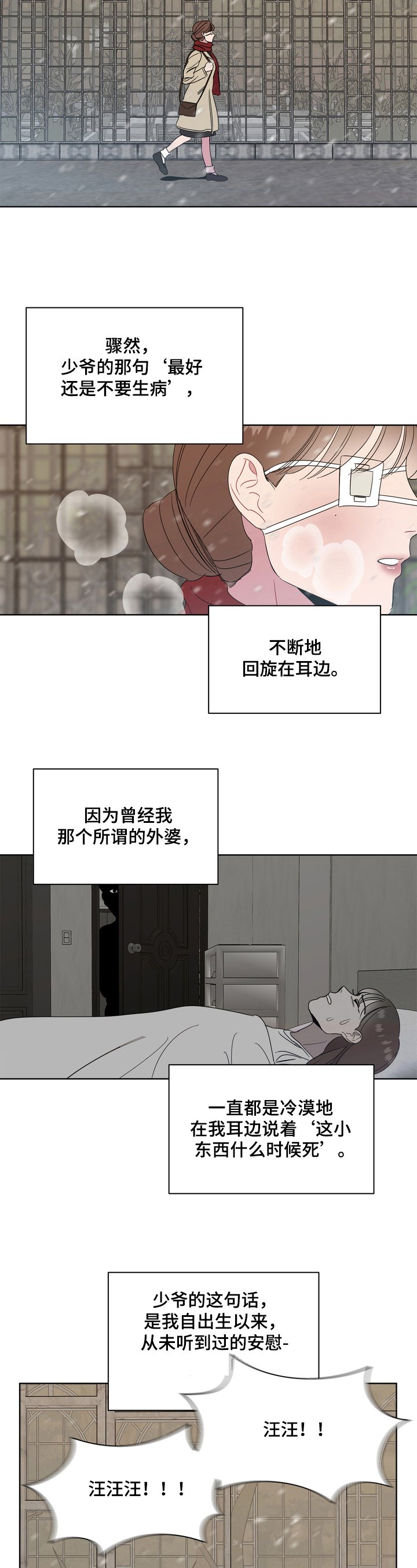 第7章：恶犬