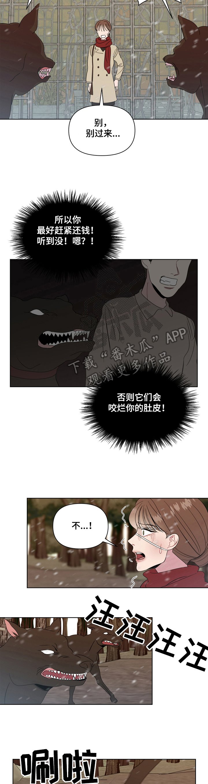 第7章：恶犬