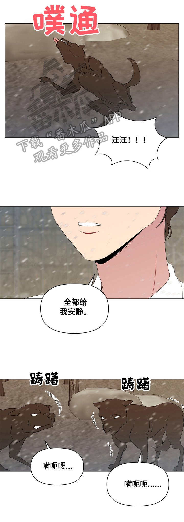 第7章：恶犬