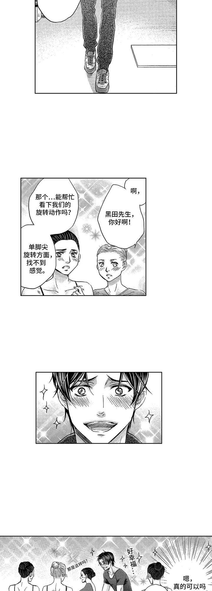 第1章：首席舞者