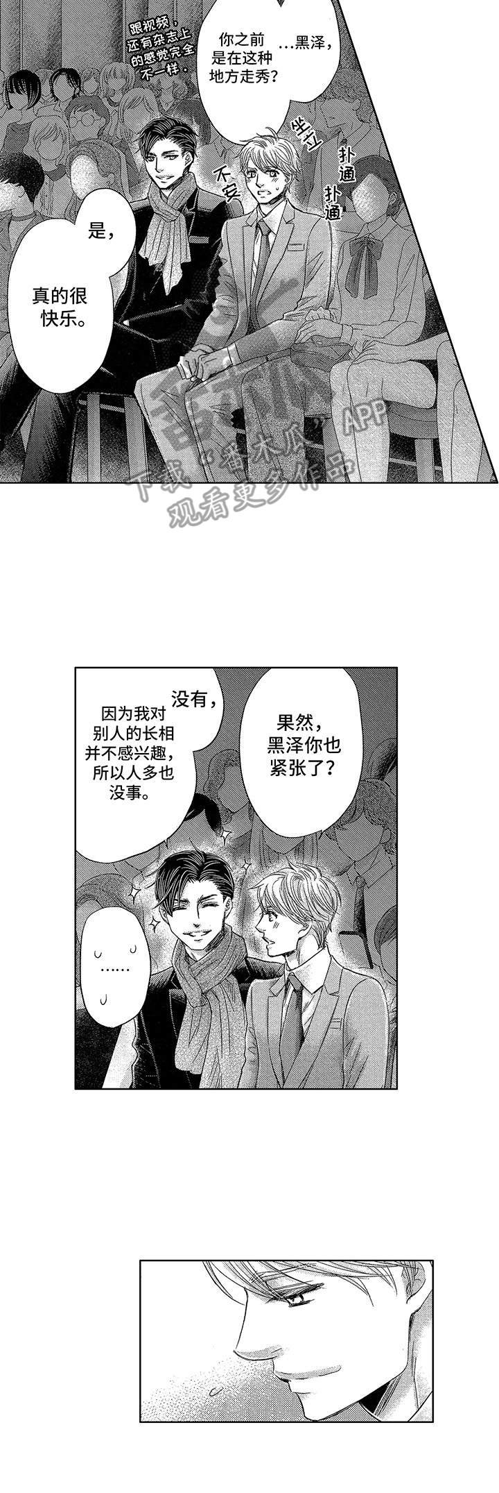 第21章：时装秀