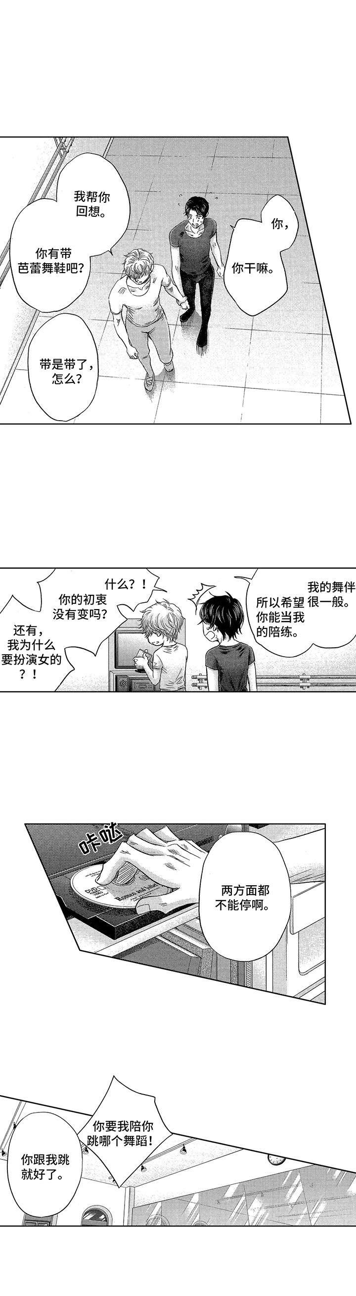 第3章：陪练