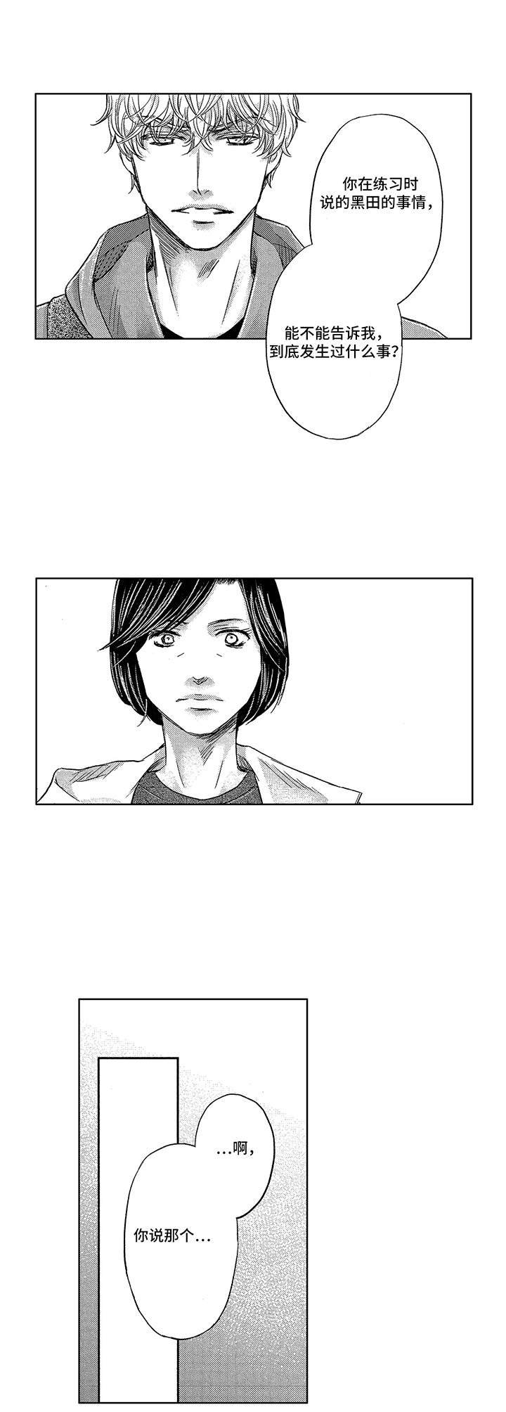 第6章：过往