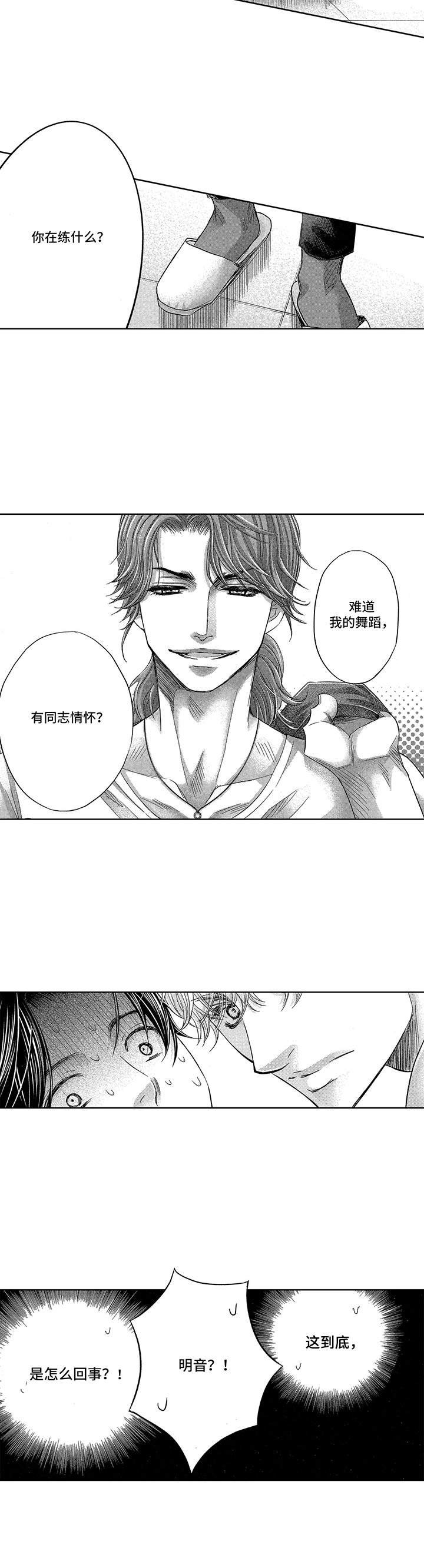第9章：撞见