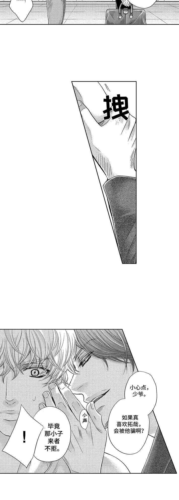 第9章：撞见