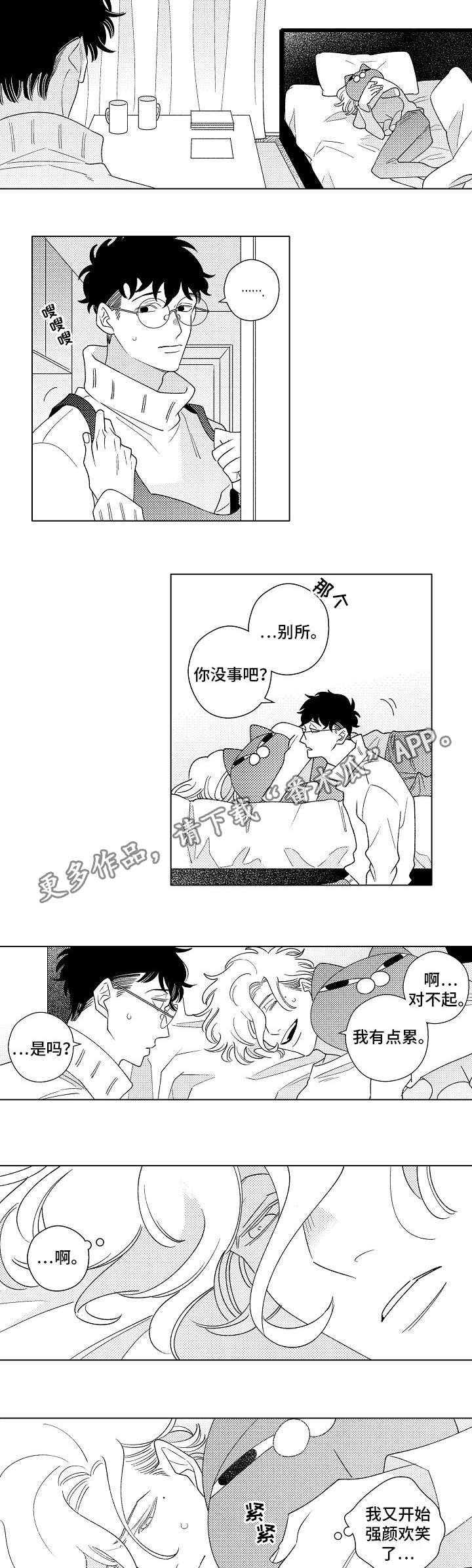 第10章：强颜欢笑