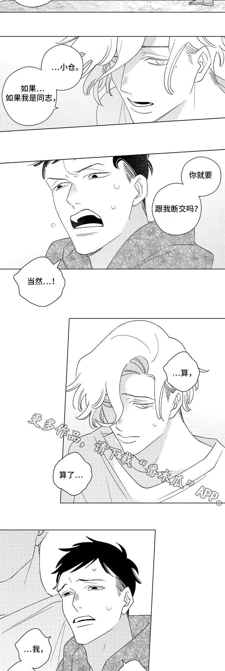 第11章：实话