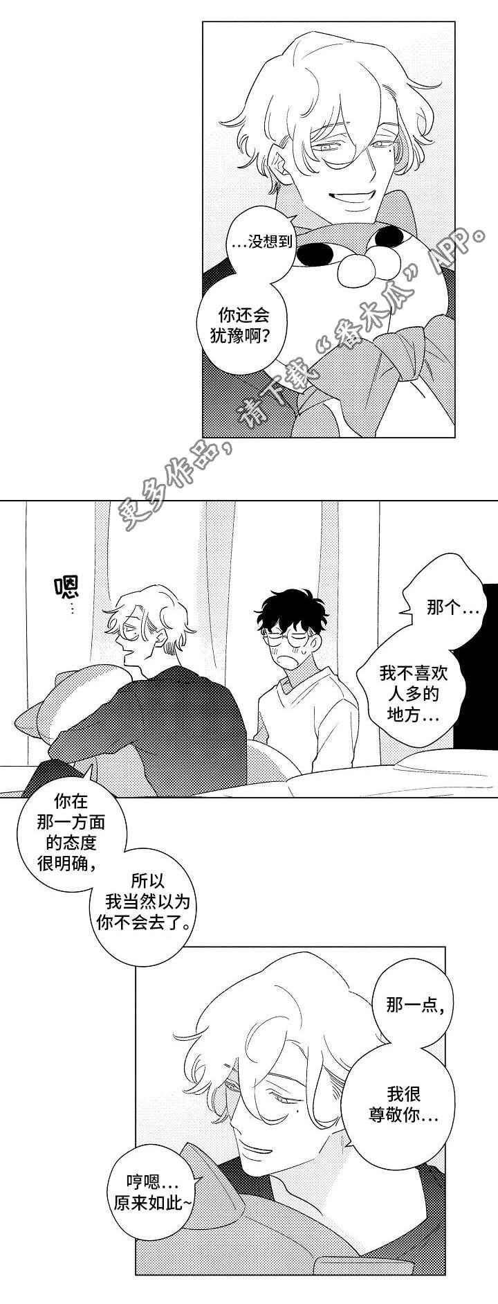 第13章：赴会
