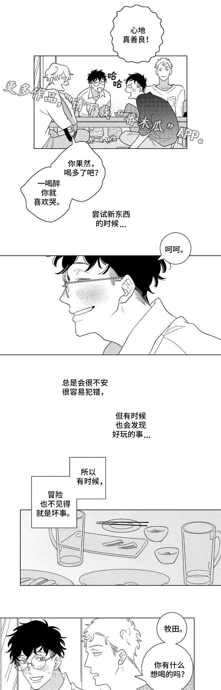 第14章：喝酒
