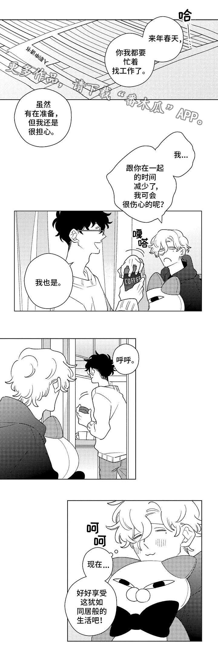 第15章：同居