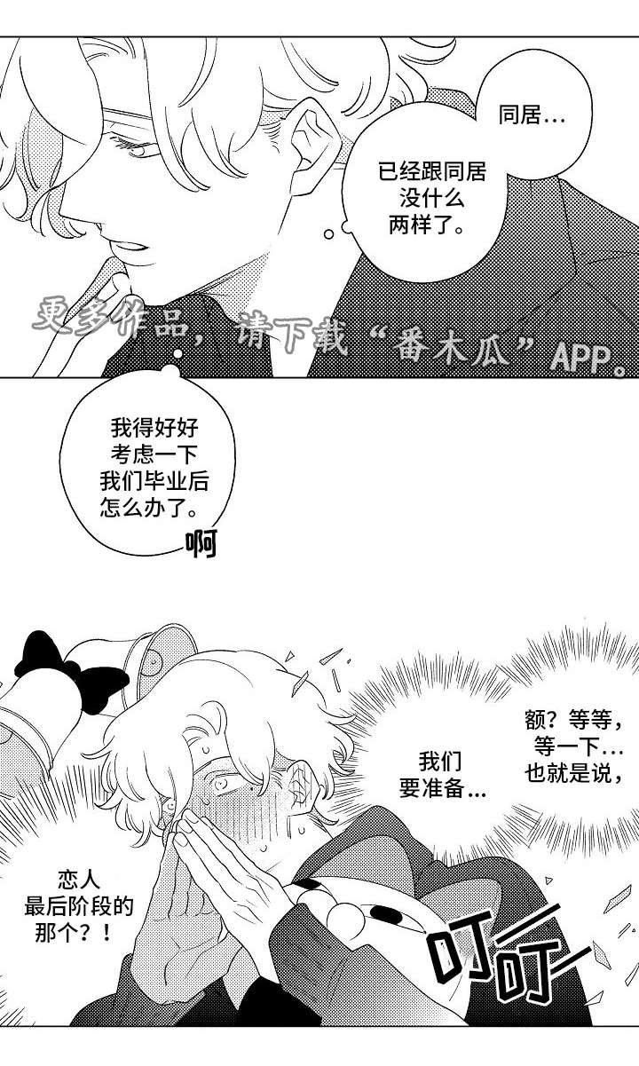 第15章：同居