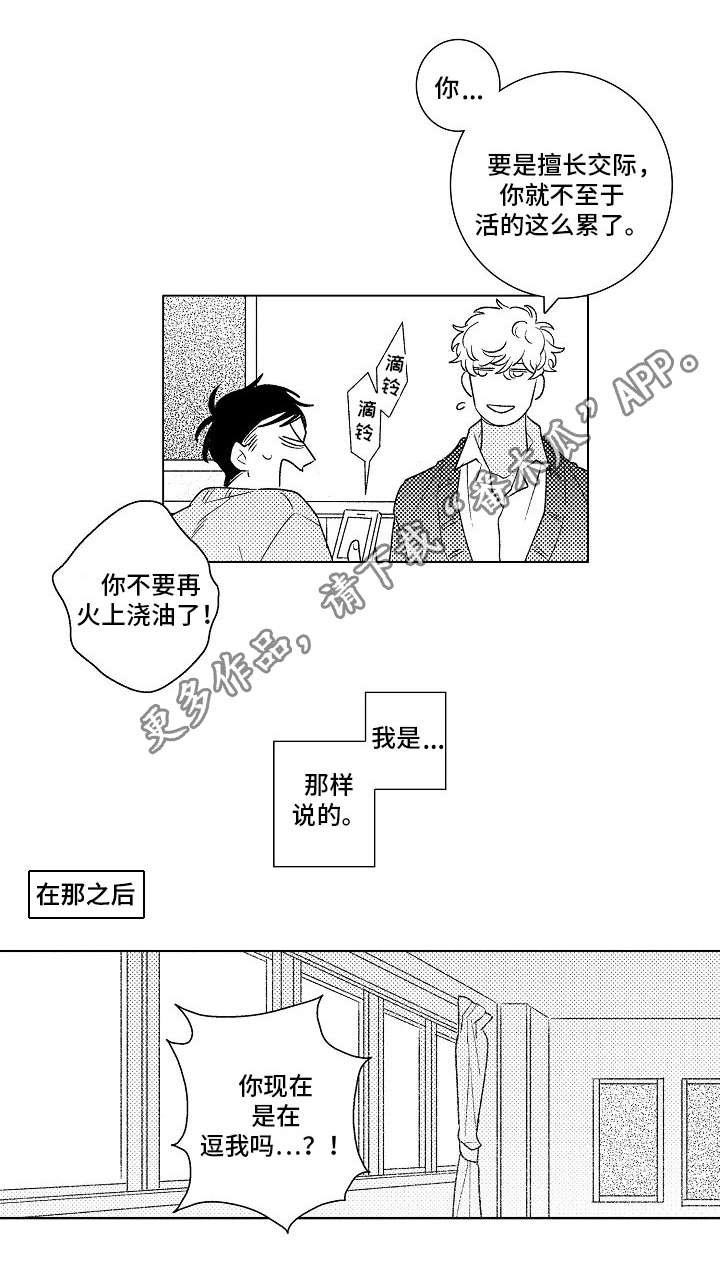 第20章：交际