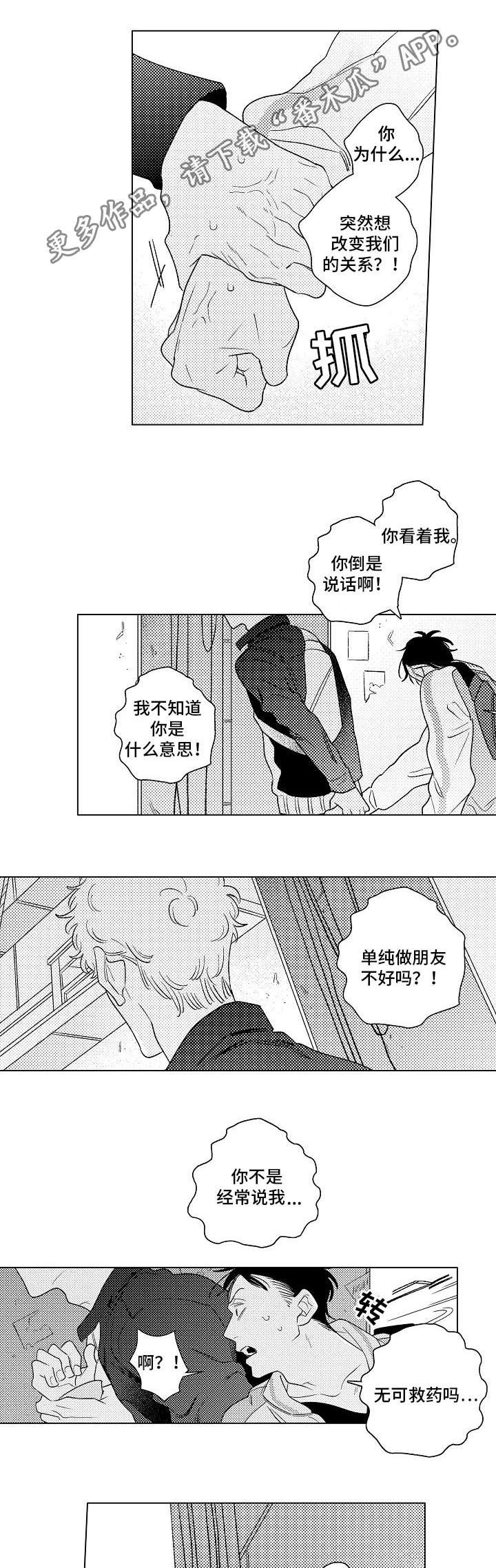 第23章：敞开心扉