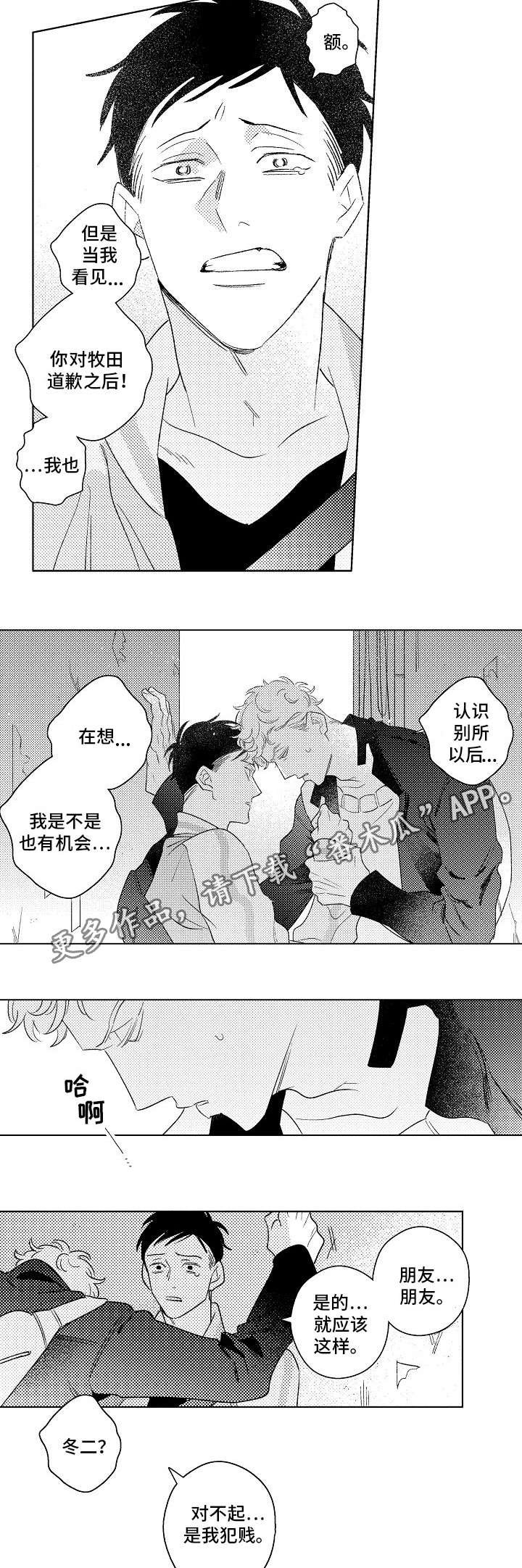 第23章：敞开心扉