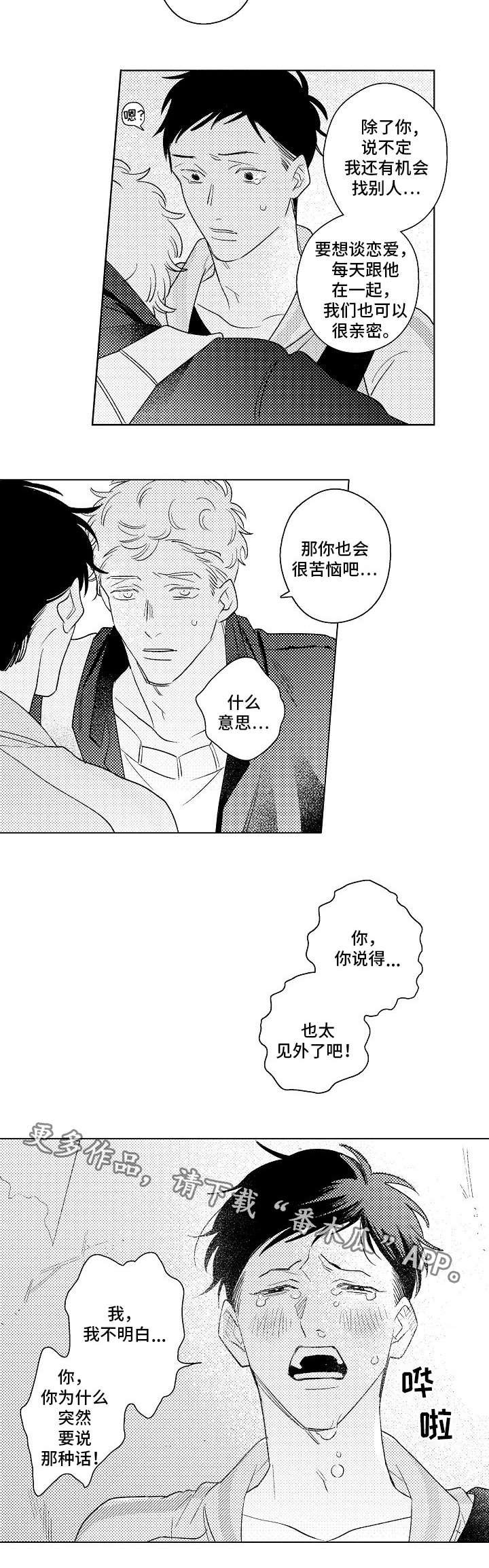 第23章：敞开心扉