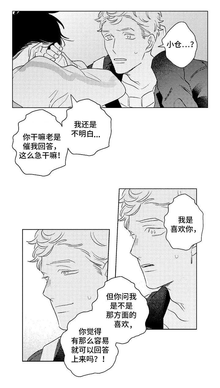 第23章：敞开心扉